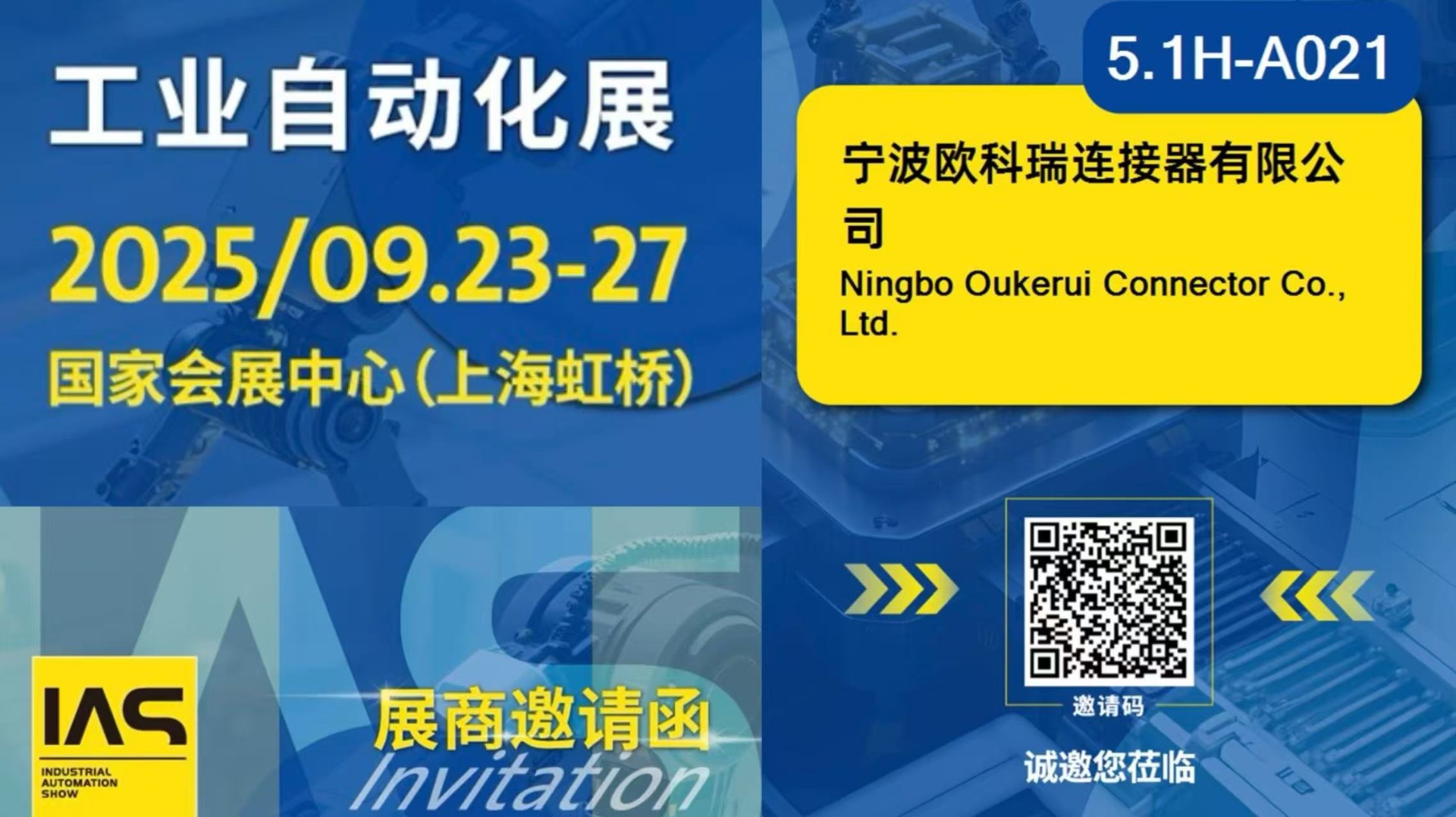 邀請函--上海工業(yè)自動化展（工博會）